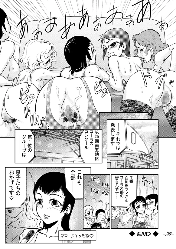 まままん #02 Mama I want to SEX. Page.28