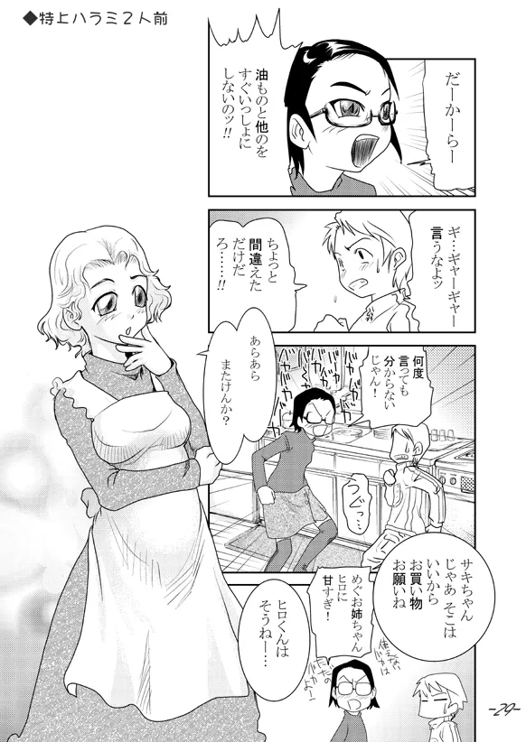 まままん #02 Mama I want to SEX. Page.29