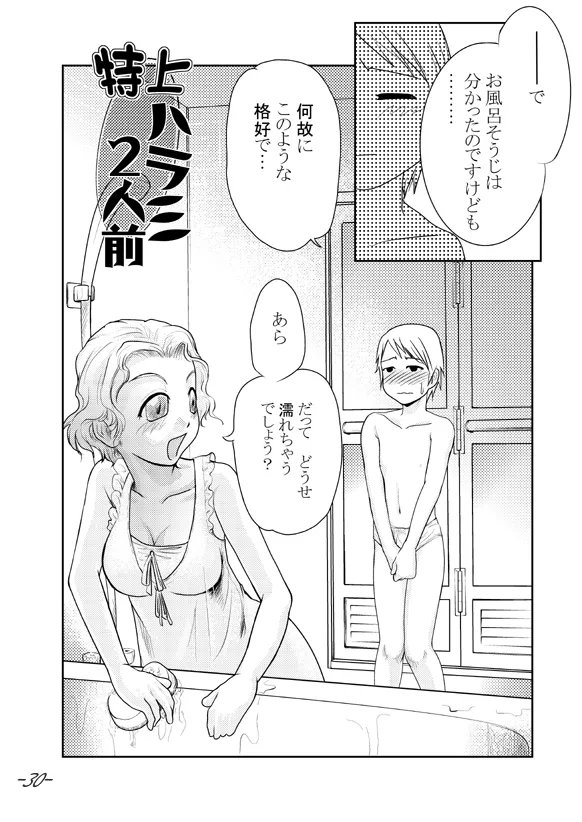 まままん #02 Mama I want to SEX. Page.30