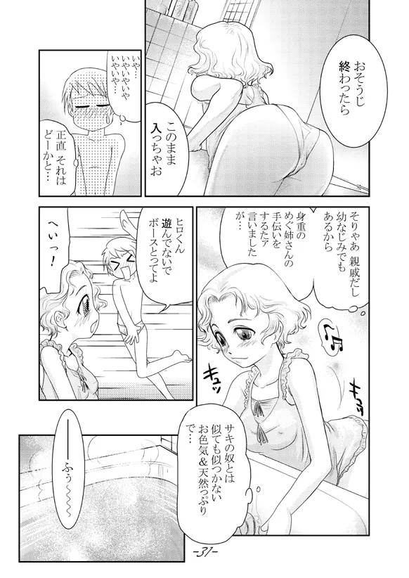 まままん #02 Mama I want to SEX. Page.31