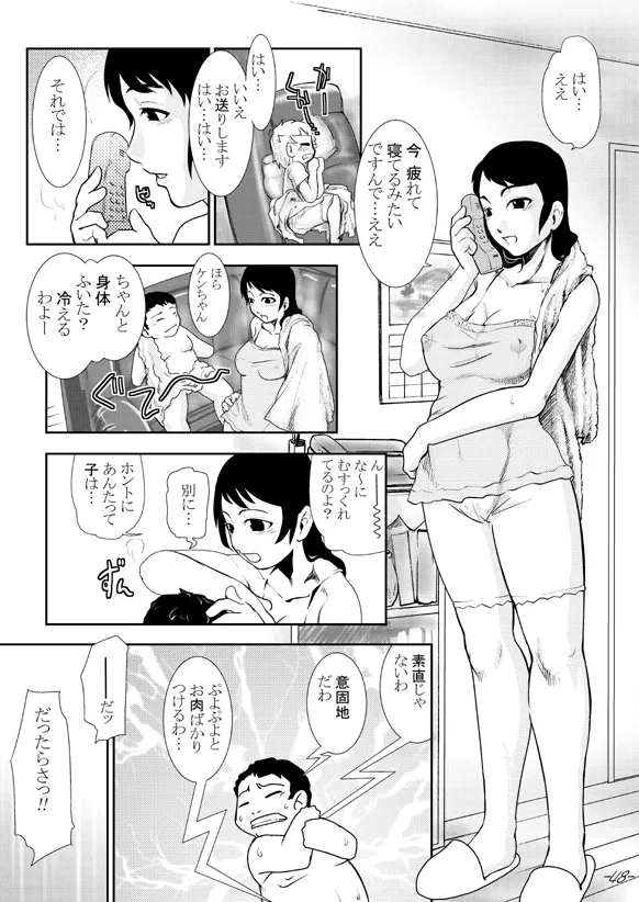 まままん #02 Mama I want to SEX. Page.48