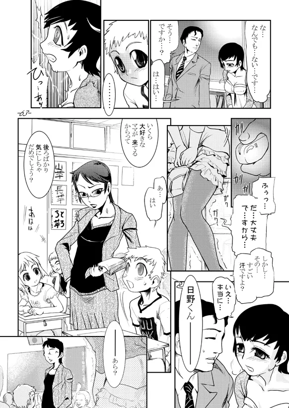 まままん #02 Mama I want to SEX. Page.63