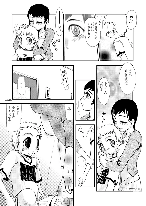 まままん #02 Mama I want to SEX. Page.65