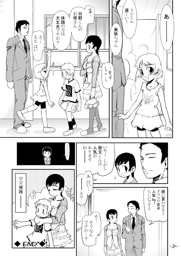 まままん #02 Mama I want to SEX. Page.76