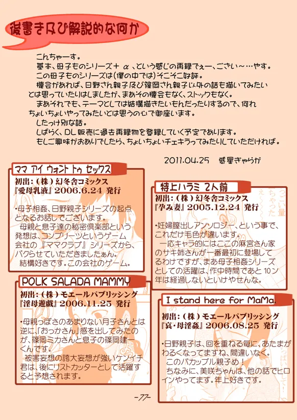 まままん #02 Mama I want to SEX. Page.77