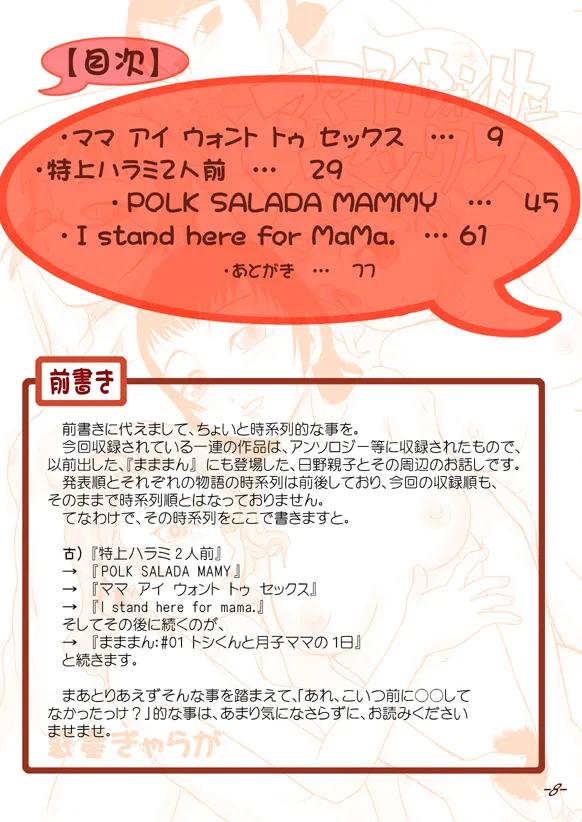 まままん #02 Mama I want to SEX. Page.8