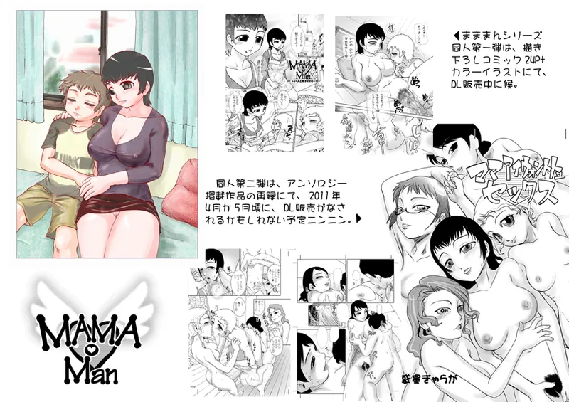 まままん #02 Mama I want to SEX. Page.97