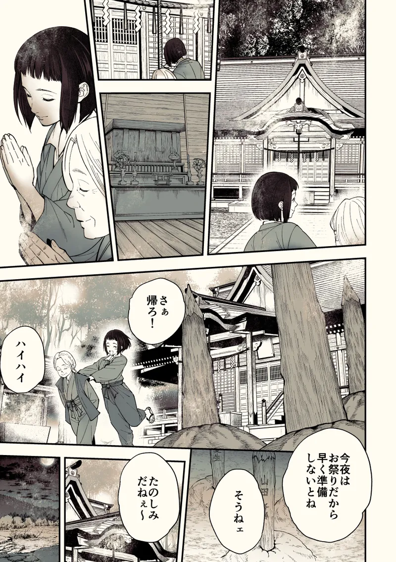 奇譚事件録 カミノテ Page.104