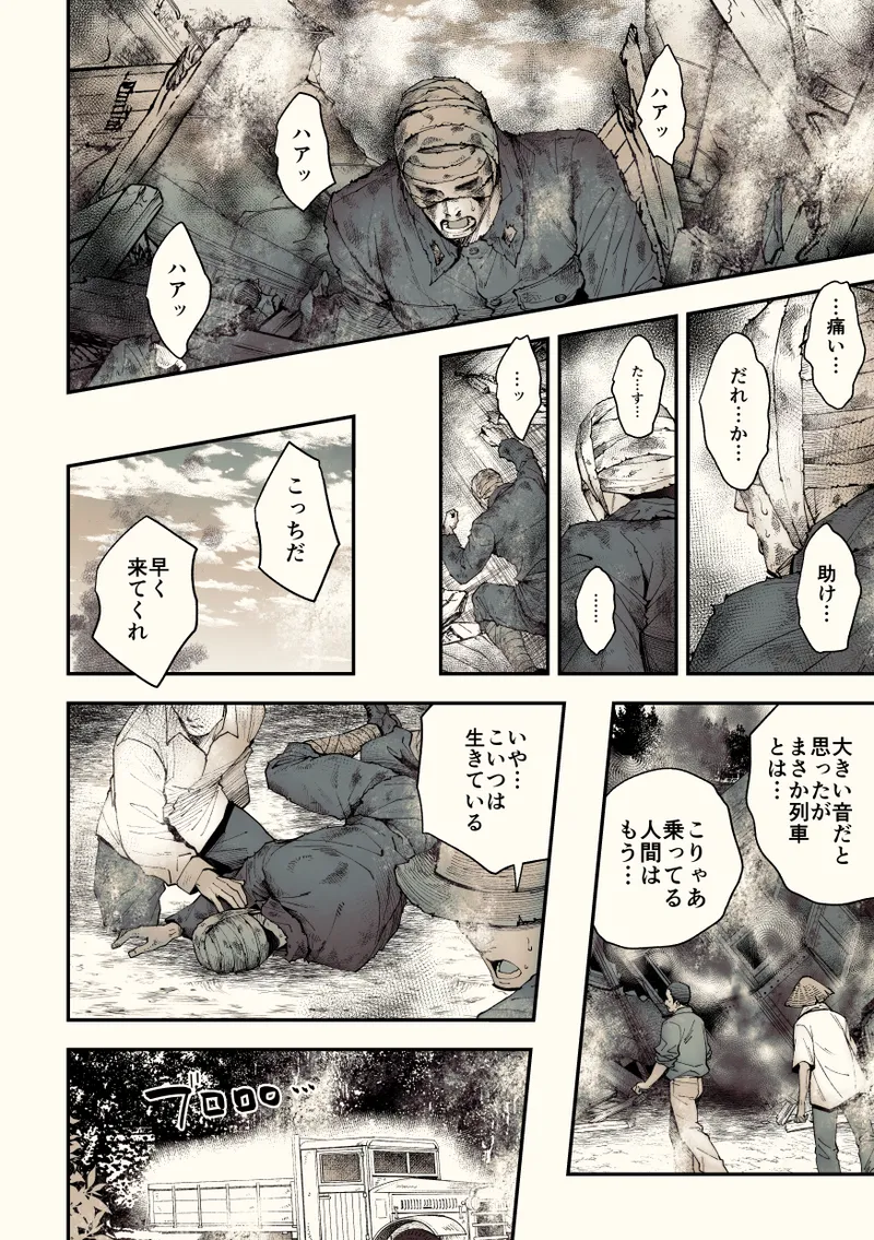 奇譚事件録 カミノテ Page.108