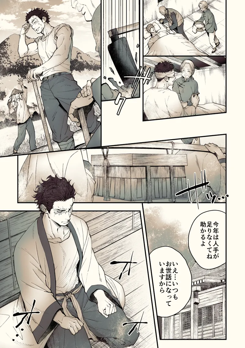 奇譚事件録 カミノテ Page.109