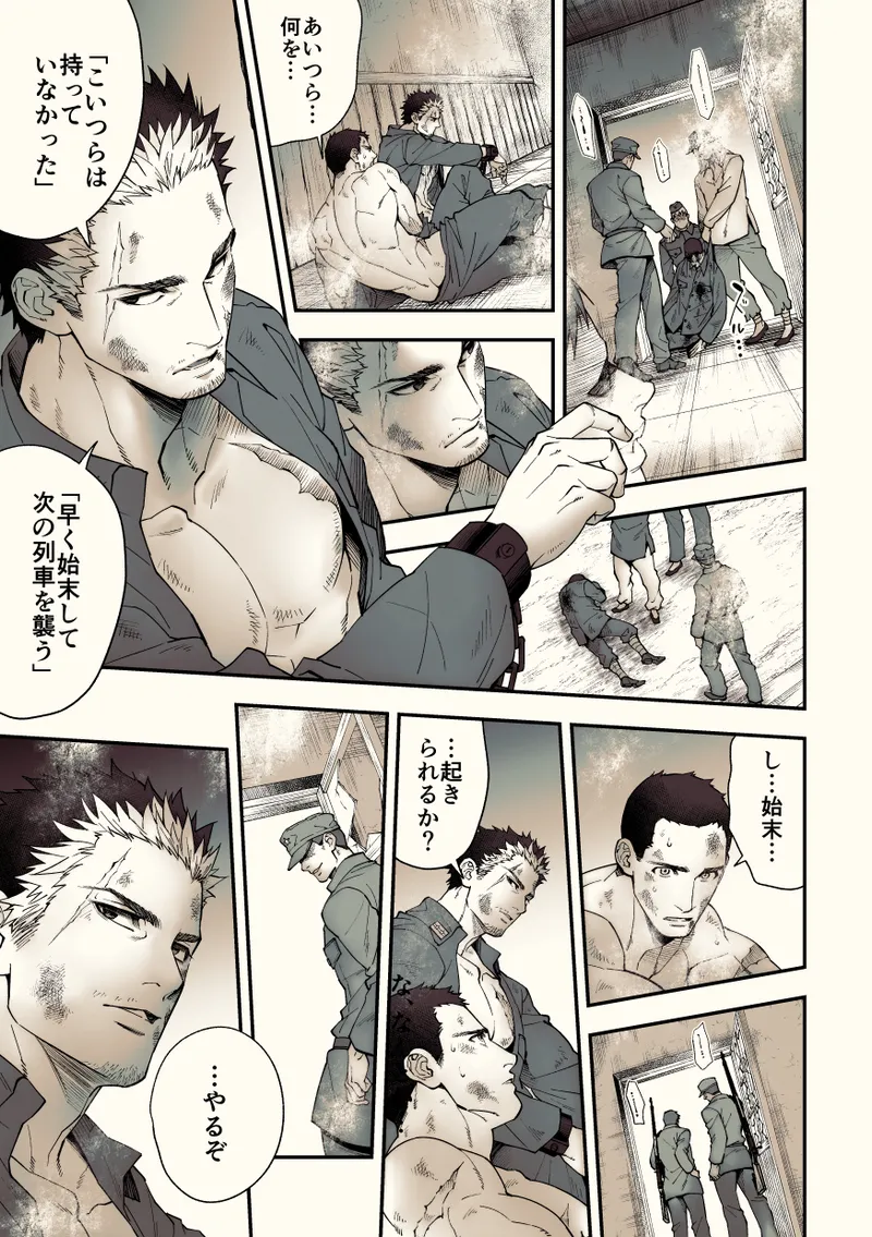 奇譚事件録 カミノテ Page.18
