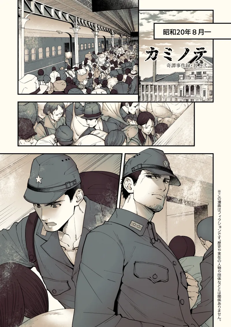 奇譚事件録 カミノテ Page.2
