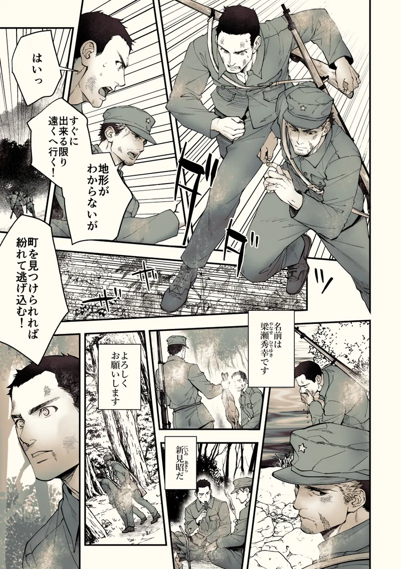 奇譚事件録 カミノテ Page.20