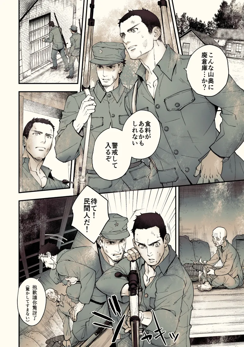 奇譚事件録 カミノテ Page.21