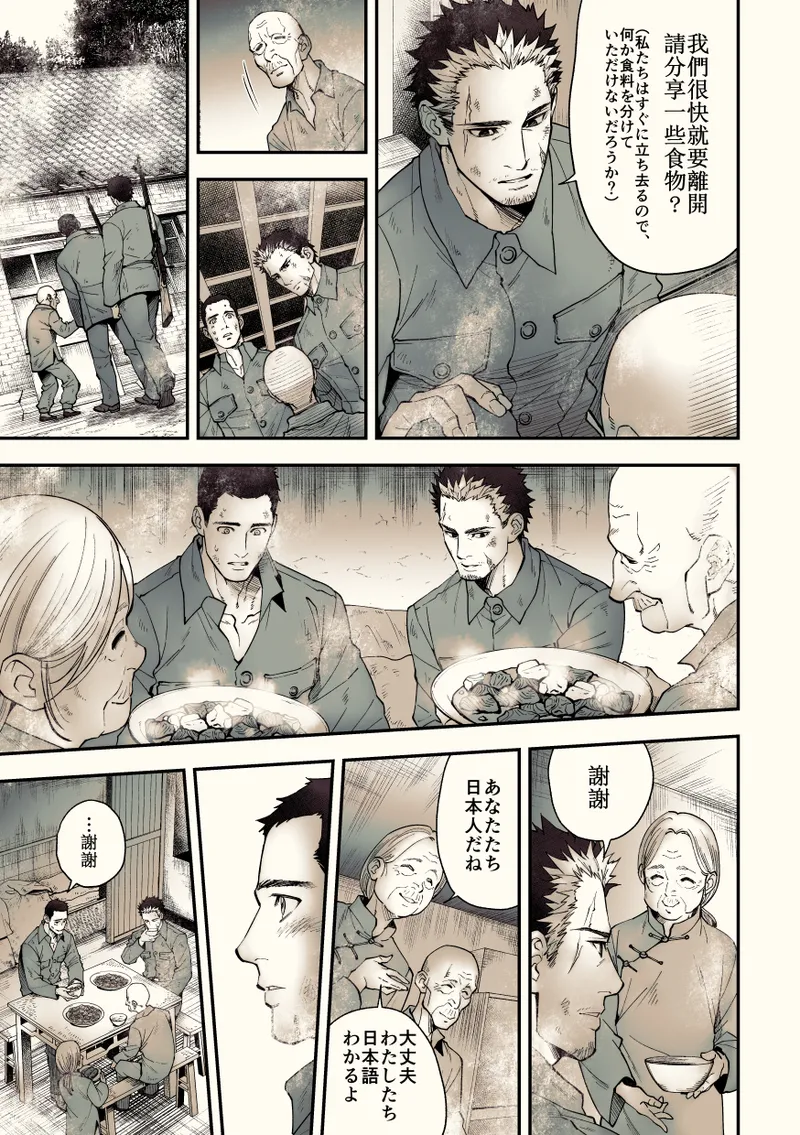 奇譚事件録 カミノテ Page.22