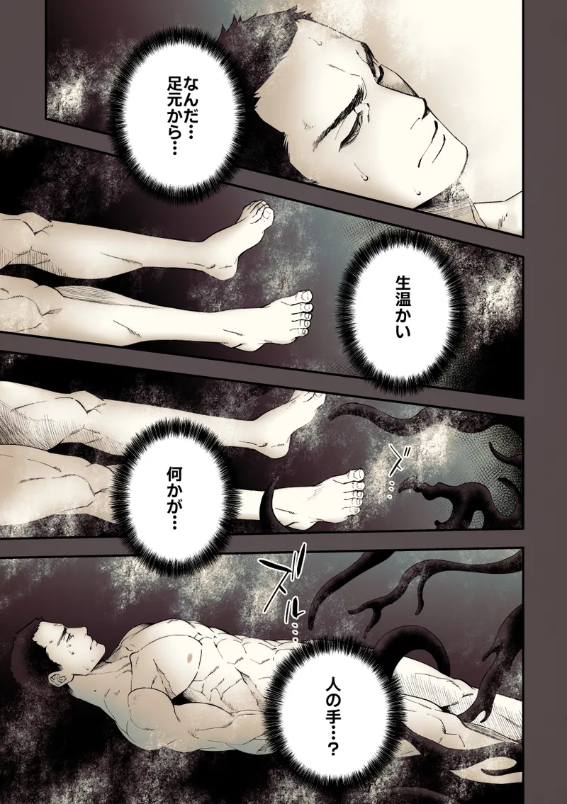奇譚事件録 カミノテ Page.26