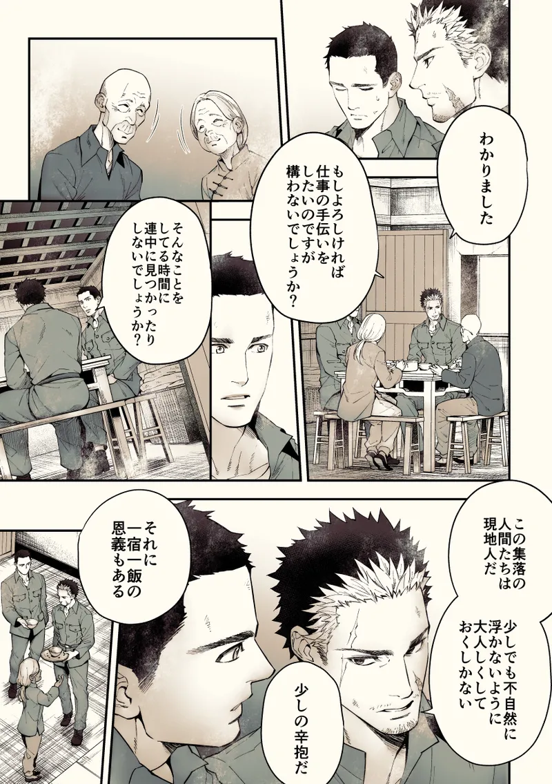 奇譚事件録 カミノテ Page.32