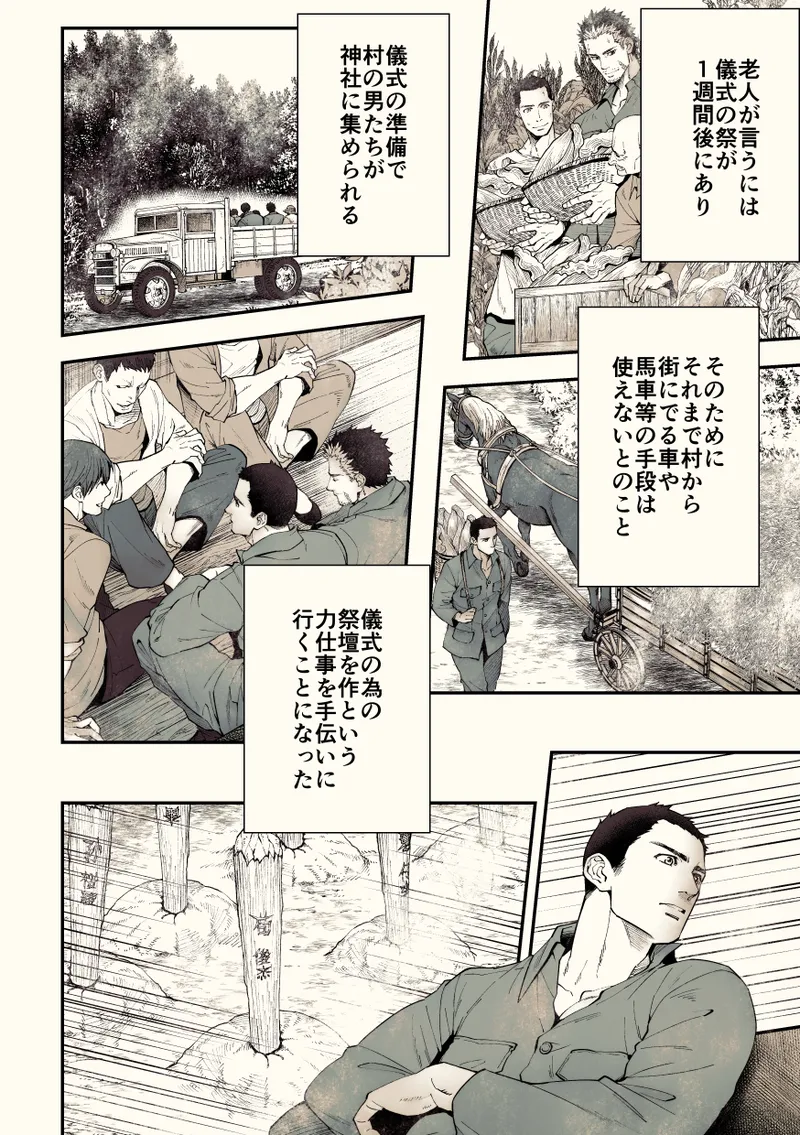 奇譚事件録 カミノテ Page.33