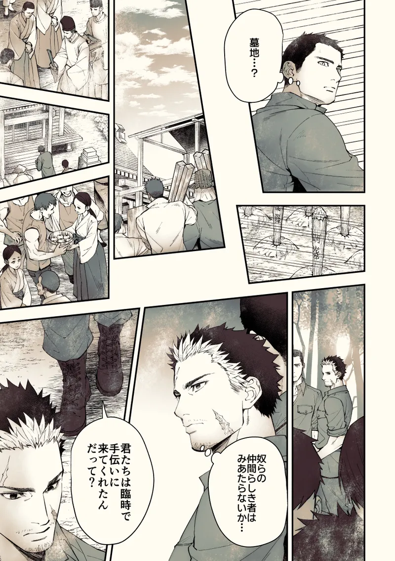 奇譚事件録 カミノテ Page.34
