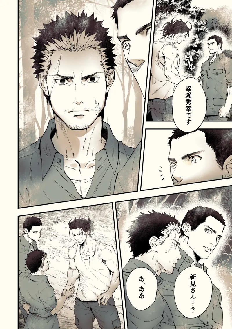 奇譚事件録 カミノテ Page.37