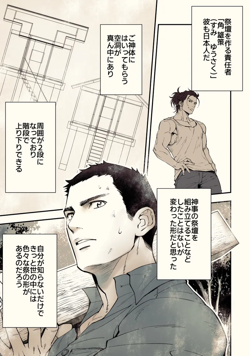 奇譚事件録 カミノテ Page.38