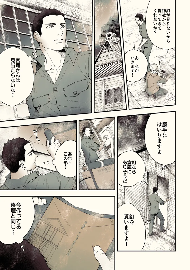 奇譚事件録 カミノテ Page.42