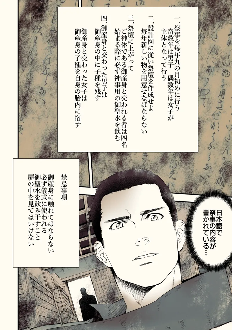 奇譚事件録 カミノテ Page.43