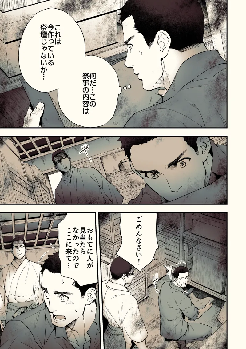 奇譚事件録 カミノテ Page.44
