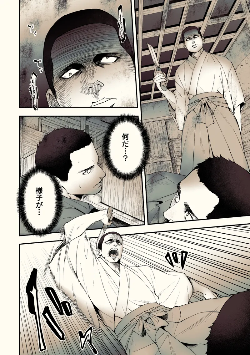 奇譚事件録 カミノテ Page.45
