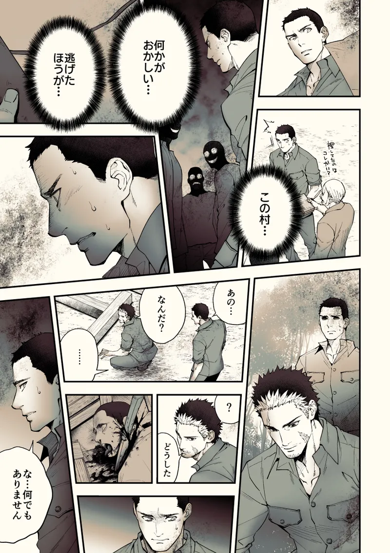 奇譚事件録 カミノテ Page.50