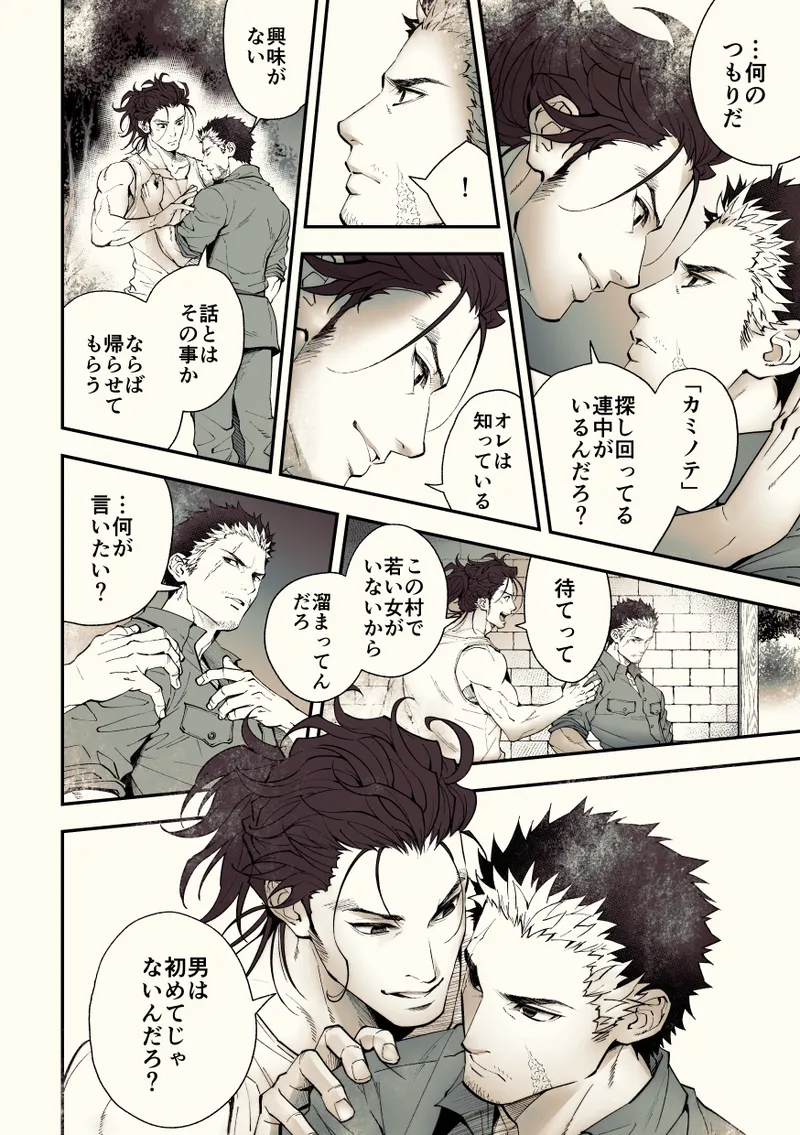 奇譚事件録 カミノテ Page.53