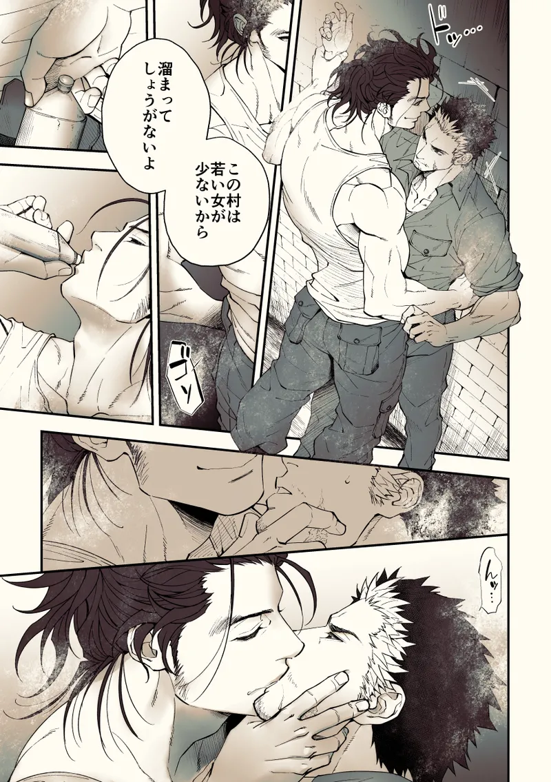 奇譚事件録 カミノテ Page.54