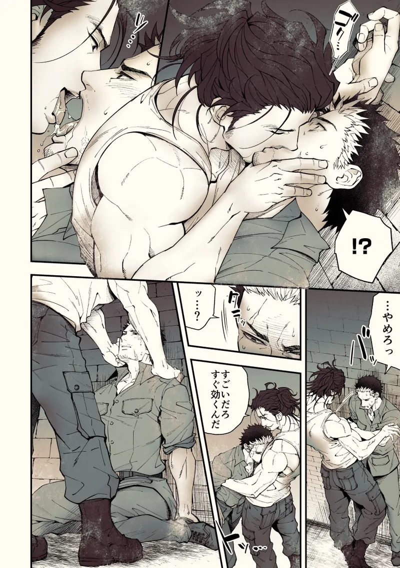 奇譚事件録 カミノテ Page.55