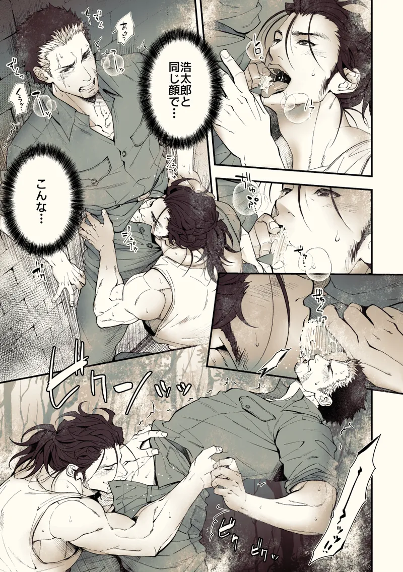 奇譚事件録 カミノテ Page.62