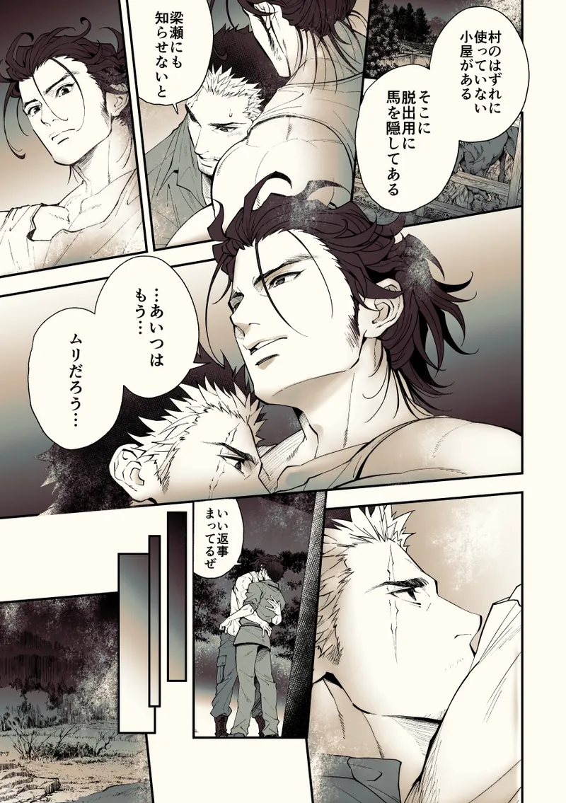 奇譚事件録 カミノテ Page.64