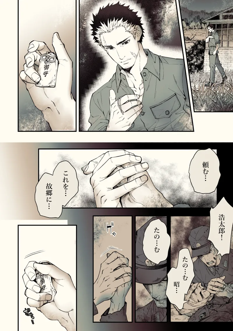 奇譚事件録 カミノテ Page.65