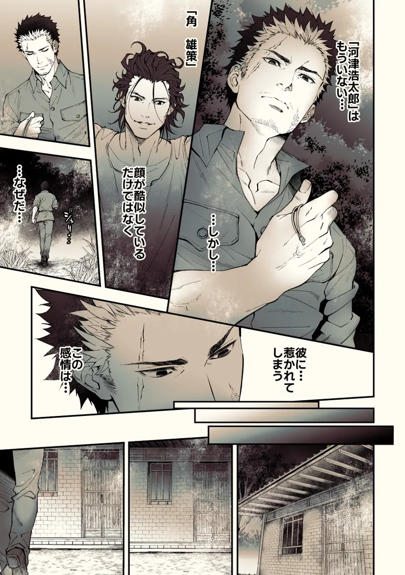 奇譚事件録 カミノテ Page.66
