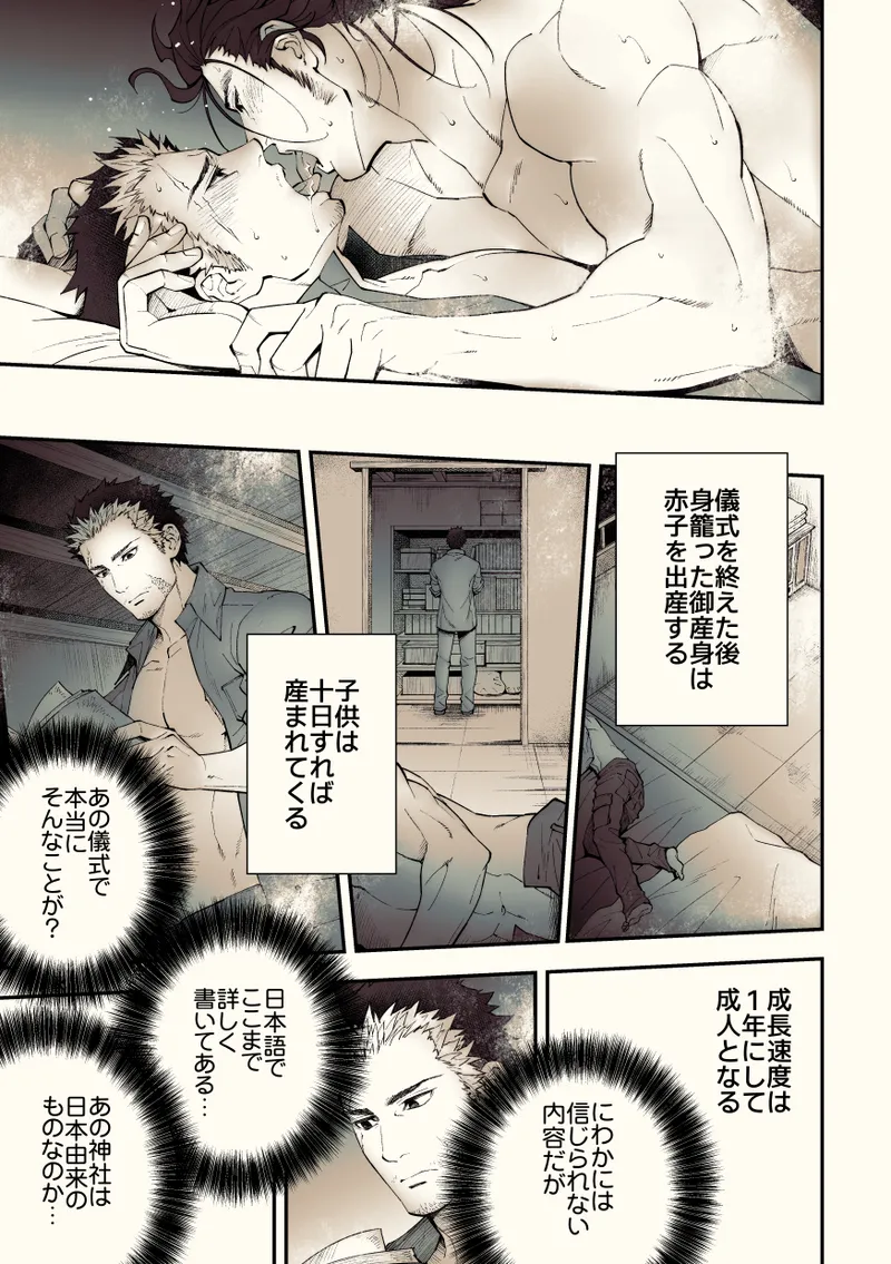 奇譚事件録 カミノテ Page.68