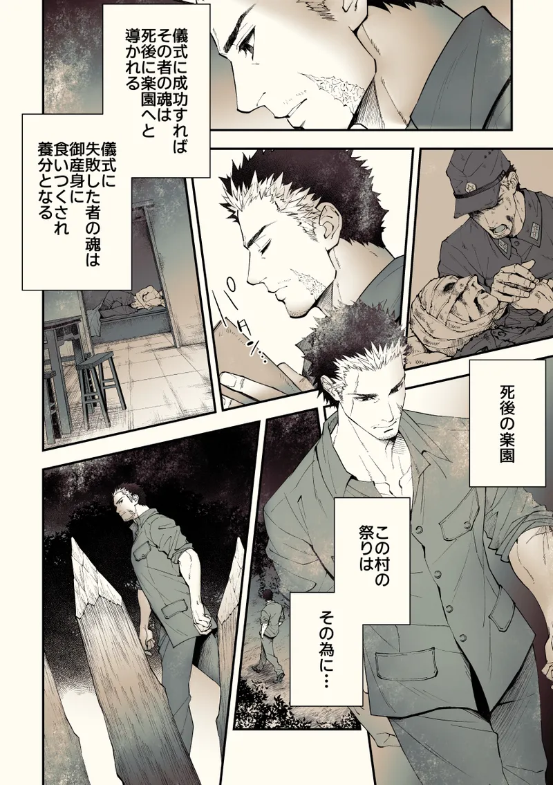 奇譚事件録 カミノテ Page.69