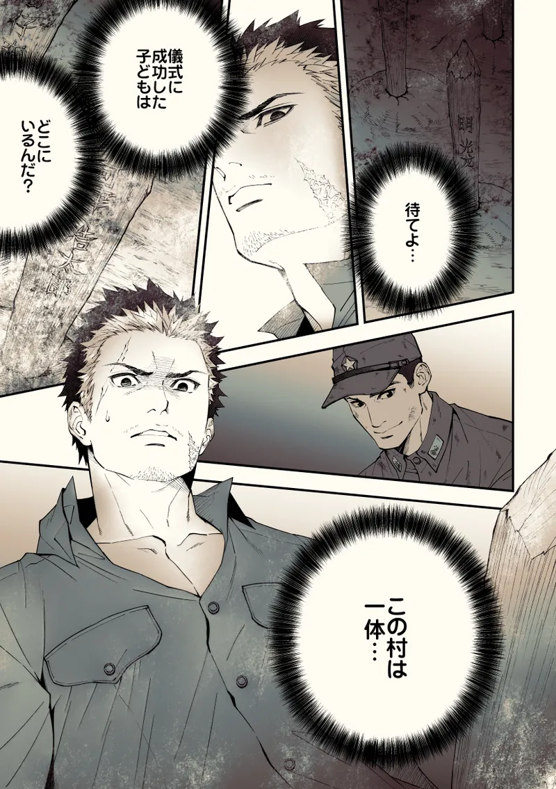 奇譚事件録 カミノテ Page.70