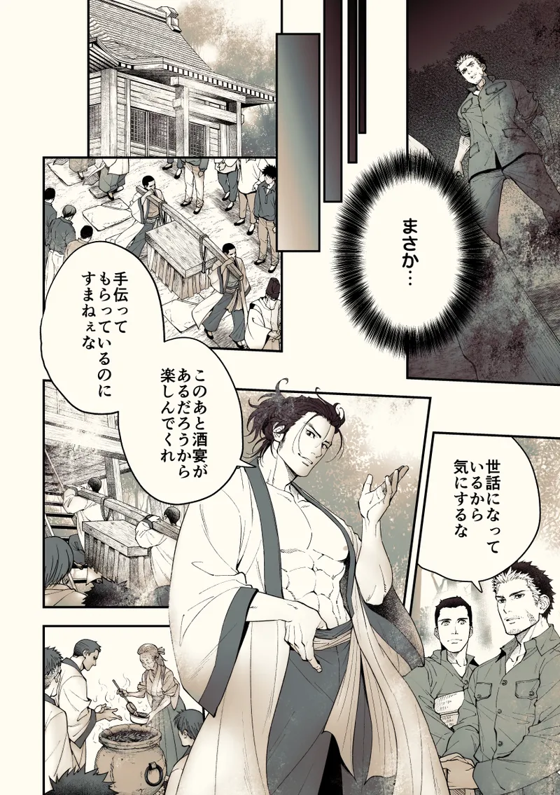 奇譚事件録 カミノテ Page.71