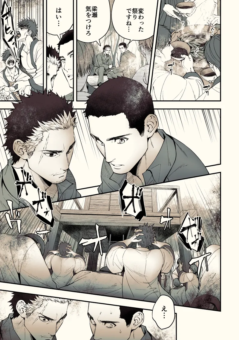 奇譚事件録 カミノテ Page.72