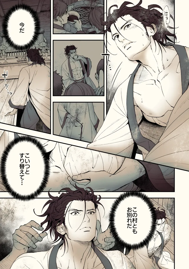 奇譚事件録 カミノテ Page.76