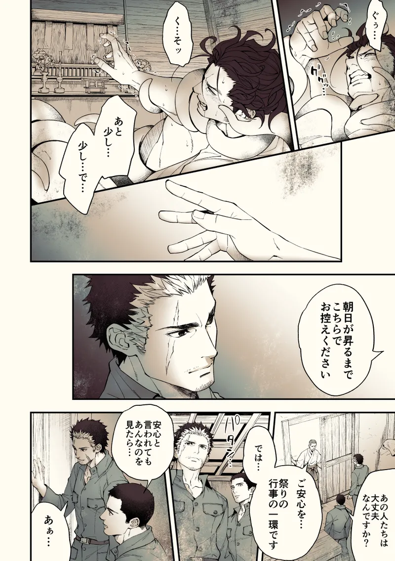 奇譚事件録 カミノテ Page.79