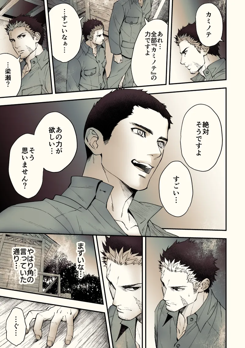 奇譚事件録 カミノテ Page.80