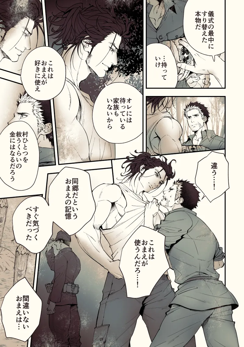 奇譚事件録 カミノテ Page.88