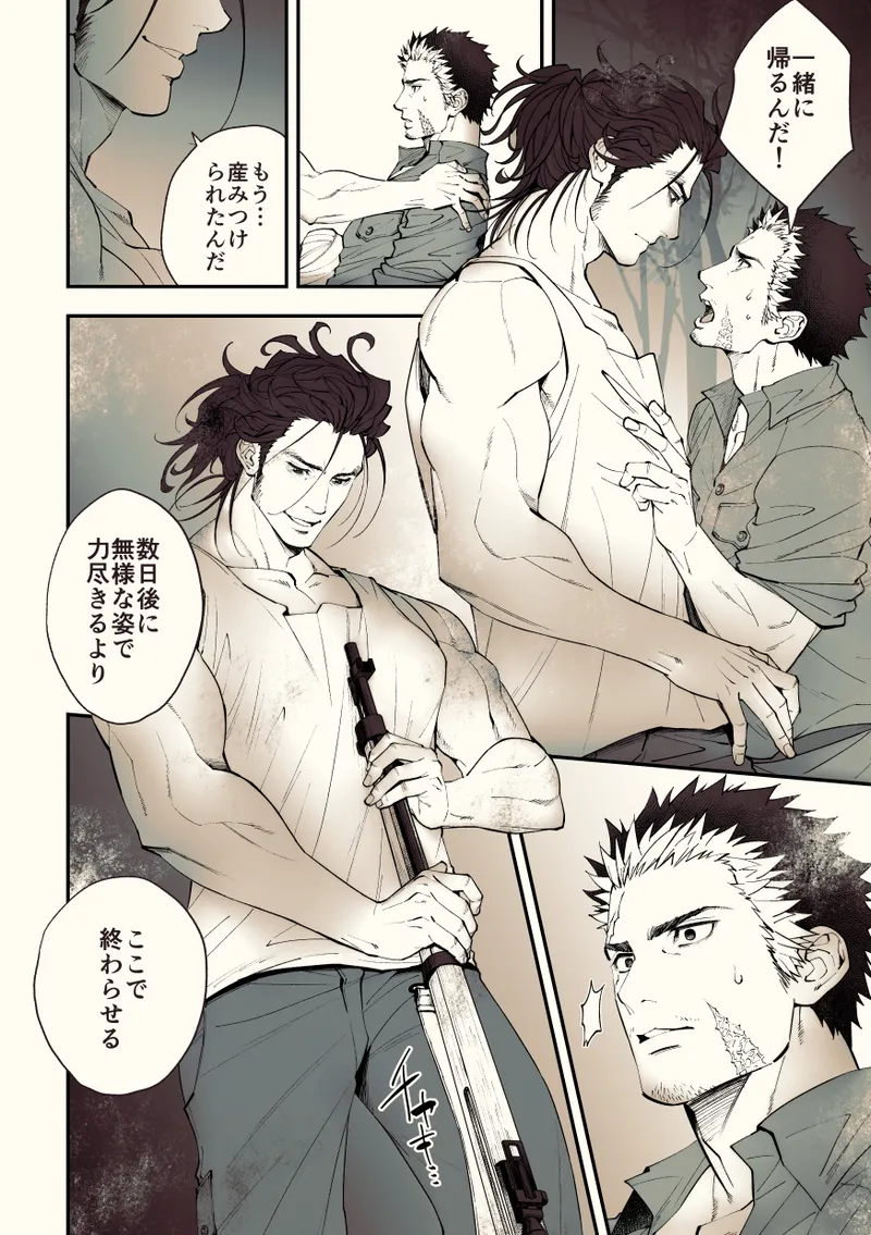 奇譚事件録 カミノテ Page.89