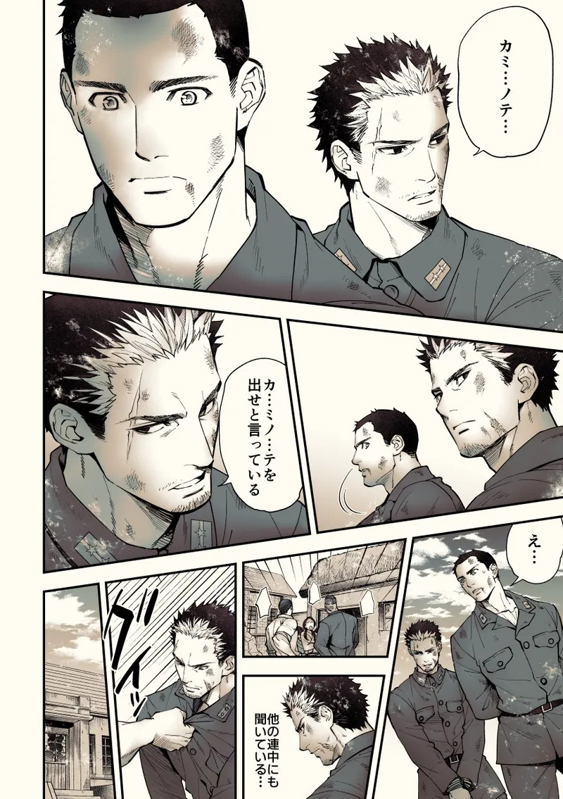 奇譚事件録 カミノテ Page.9
