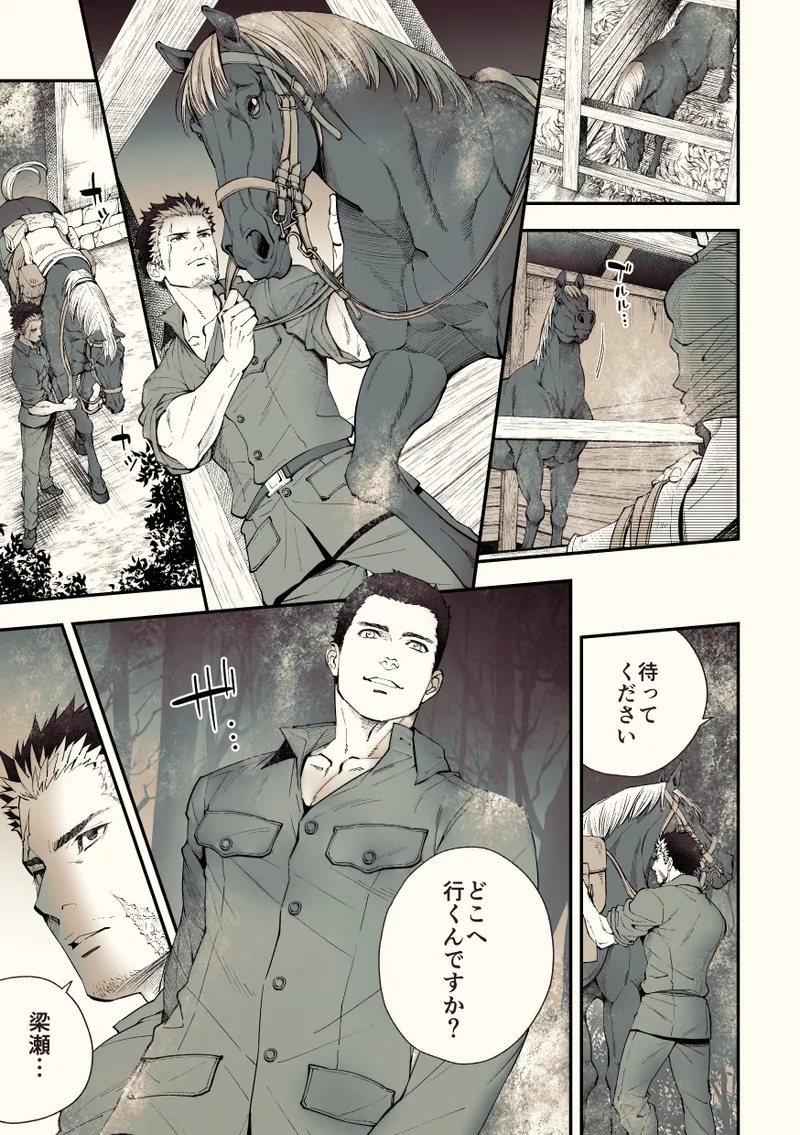 奇譚事件録 カミノテ Page.92