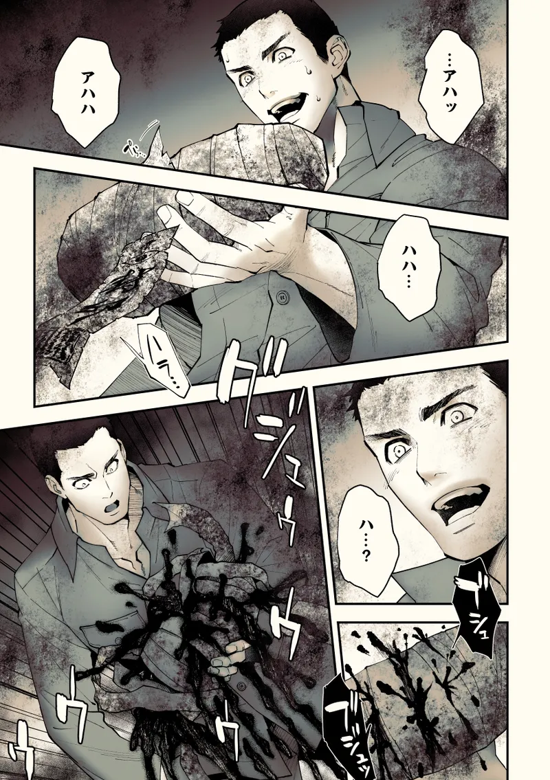 奇譚事件録 カミノテ Page.94